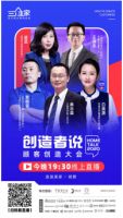 2020年三维家“顾客创造大会”完美落幕