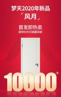 面市半月，销量破万！解密梦天新品“山川”、“风月”