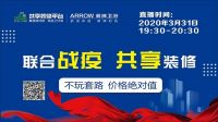 三只兔•箭牌卫浴联合营销首播成功，斩获千单