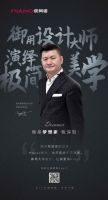 皮阿诺4.11大师面对面，如何让你的家更有Feel?