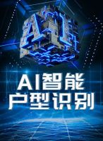 知户型堪比魔法的AI技术这么玩儿 简直刷新户型绘制新速度