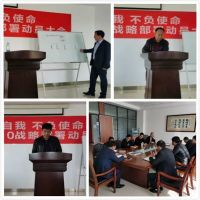 超越自我不负使命 七颗星门业启动2020年战略部署动员大会