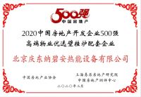 庆东纳碧安荣获“首选供应商”奖项