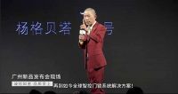杨格指纹锁创始人杨官贵：用杨格优势夯实智能锁行业地位