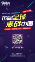 Gobo高宝厨卫革新思维布局全球 惠战中国从以产品为核心到以人为核心