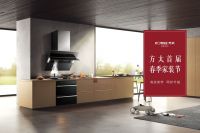 健康生活方式，就看方太首届春季家装节