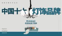 百凯启程照明 引领品质生活新风尚