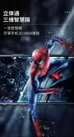 立体通裸视三维智慧膜 手机也能裸眼看3D大片