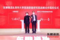 东鹏瓷砖发布全屋地面健康系统战略，引领瓷砖行业健康升级