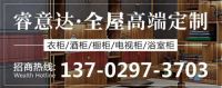 全屋高端定制新时代丨睿意达，让你的家360°无死角