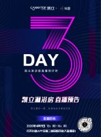 抖音直播预告丨4月9日,凯立与你在线分享淋浴房