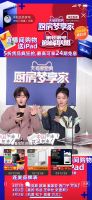 力推厨房健康升级，天猫“厨房梦享家”活动完美收官
