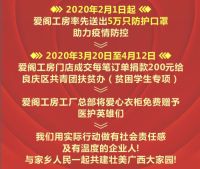 共战疫情共克时艰，爱阁工房在行动！