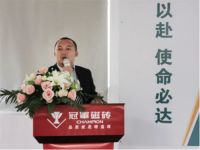 全力以赴 使命必达：2020年冠军磁砖第二季度销售动员大会顺利召开