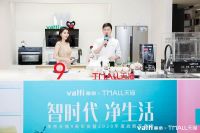 华帝携手天猫精灵，致力打造智能厨电“理想生活”