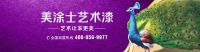 美涂士艺术漆强势登录6大高铁站，艺术让家更美！