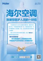 海尔空调为江西援鄂医护人员 接风洗尘：免费上门洗空调