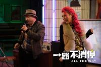 刘能新作《一路不消停》放飞自我变话痨狂速飙车