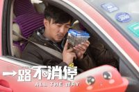 刘能新作《一路不消停》放飞自我变话痨狂速飙车