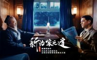 从闲者有道谈人生之道，一档关于家的脱口秀