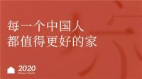 请进，新国货 | 2020新国货智造计划“走进”中国人的家