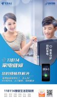 中国电信联合啄木鸟家庭维修送福利。春天，记得给受潮家电“洗个澡”吧！