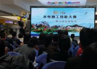 寻找保山市优秀水电技师：“东坡奖”保山站即将开赛