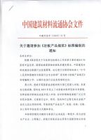 中国建材与家居行业专业标准《岩板产品规范》批复立项