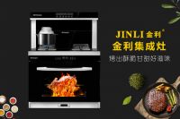携手共赢，缔造辉煌 热烈祝贺金利集成灶台州分公司成立