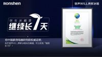 冰箱产业迎迭代转折点容声WILL冰鲜箱重塑3.0时代养鲜生态