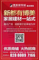 为改变而来 博美装饰城·鑫北商场火热招商