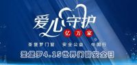 聚焦：圣堡罗4.15世界门窗安全日启动会即将举办