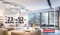 日立中央空调生态家行动，为你提供最全面的空气解决方案