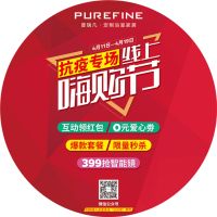 线上“嗨购节”|普瑞凡抗疫专场