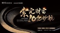 云端会客！4月15日司米橱柜将携手索菲亚举办线上招商会