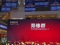 你我携手共度难关，晋辅竹木家具徐州直营门店盛大开业