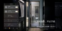 壹家壹品完美地实现了全屋无线智能控制