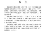 住建部发布《装配式住宅建筑检测技术标准》6月1日起实施