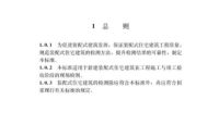 住建部发布《装配式住宅建筑检测技术标准》6月1日起实施