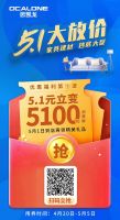 欧凯龙五一大放价家具建材抄底大促
