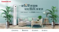 四舍五入等于白送！我被这款长虹新品空调种草了