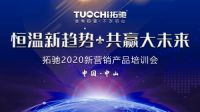 抓住时代风口，看拓驰重新定义线上销售