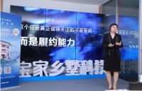 自建房服务企业宝家乡墅，霸气宣布不满意包退
