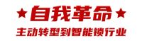杨格20周年| 杨官贵董事长专访：专注智能锁20年，铸就行业辉煌