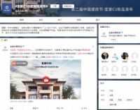 把乡村别墅带上“云”端，建房节闭幕暨宝家新品线上发布会开启