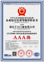 千川木门荣获多项AAA级信用认证