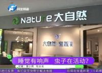 购买床垫需谨慎，莫把李鬼当李逵