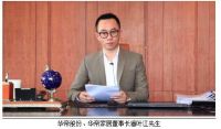 “奔跑 就现在” 2020华帝家居经销商大会暨新品发布会圆满落幕