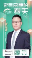 家居少数湃丨罗兰西尼董事长熊志斌在线发声