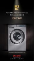 ASKO雅士高荣膺2020AWE艾普兰优秀产品奖，重新定义奢品家